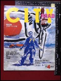 【月刊シティロード　1988/4】吉田カツ/  宮崎駿/秋元康/クライブ・バーカー    :映画情報・エコー企画