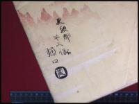 【戸隠案内　戸隠神社】附 登山案内図　62頁　昭和12