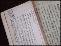 【富士と日本アルプス　横井春野】博文館　198頁　大正11
