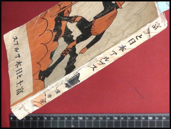富士と日本アルプス 横井春野 博文館 198頁 大正11 頭突書店 古本 中古本 古書籍の通販は 日本の古本屋 日本の古本屋 富士と日本アルプス 横井春野 博文館 198頁 大正11 頭突書店 古本 中古本 古書籍の通販は 日本の古本屋 日本の古本屋