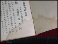 【富士登山八湖回遊　御案内申上候　旅館 芙蓉閣　大外河　外河鯉太郎】　約40頁　明治38