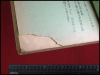 【早稲田文学　明治39/8　扶桑　頂上】　中澤弘光・画　富士スケッチ