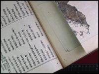 【富士山奇観　少国民第11年14号臨時増刊】北隆館出版部　明治32