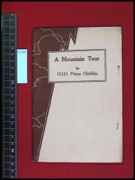 【A Mountain Tour by H.I.H Prince Chichibu  山の旅　秩父宮殿下】英文和文併載　36頁　1928