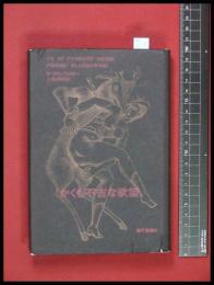 【かくも不吉な欲望　クロソウスキー /小島俊明】現代思潮社　