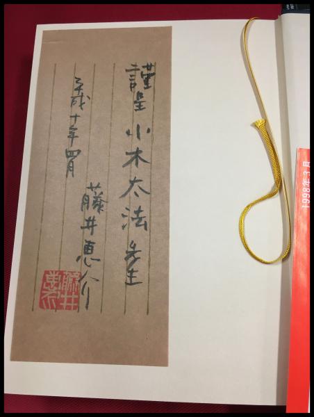 密教建築空間論】 藤井恵介 中央公論美術出版 / 古本、中古本
