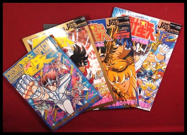 聖闘士星矢　フルカラーアニメコミック４冊