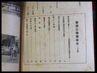 【国民之精華】本郷支部報【昭和16年　231号】帝国在郷人会
