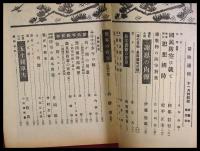 【警防通信】【昭和14年11月】防空壕　防火　消防　自警　毒ガス