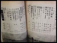 【警防通信】【昭和14年8月】防空壕　防火　消防　自警