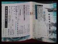 【朝日航空 第1巻　第1号　昭15/11】　創刊号　特集:独伊空軍