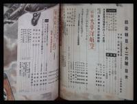【朝日航空 第1巻　第2号　昭15/12】特集:太平洋航空