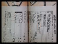 【朝日航空 第2巻　第7号　昭16/7】特集:飛行機はかく作られる