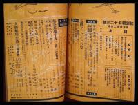 【朝日航空 第2巻　第12号　昭16/12】特集:高速機(続)/戦闘機
