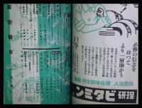 【朝日航空 第3巻　第2号　昭17/2】特集:海戦・空戦
