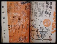 【朝日航空 第3巻　第4号　昭17/4】特集:模型・落下傘