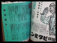 【朝日航空 第3巻　第5号　昭17/5】特集:米英空軍の反撃果たして可能か?