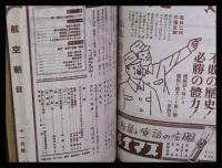 【朝日航空 第3巻　第11号　昭17/11】特集:航空・電気の諸問題