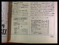 【朝日科学 第8巻　第2号　昭23/2】電子顕微鏡ほか