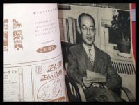 【朝日科学 第10巻　第1号　昭25/1】湯川博士ノーベル賞受賞記念特集