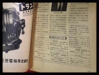 【朝日科学 第10巻　第1号　昭25/1】湯川博士ノーベル賞受賞記念特集
