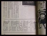 【朝日科学 第6巻　第10号　昭21/10】陛下と科学ほか