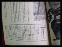 【朝日科学 第6巻　第9号　昭21/9】アメリカの消防自動車ほか