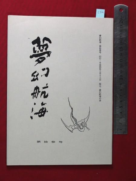 白背 悪魔の手毬唄 横溝正史】角川文庫 / 頭突書店 / 古本、中古