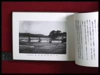 【西多摩郡名勝誌】昭和60復刻