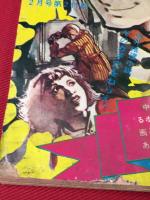 【中二コースコミックパンチ】【やぐされ無宿/推理小説そのカギ穴をねらえ　グルーバー.税田武生】