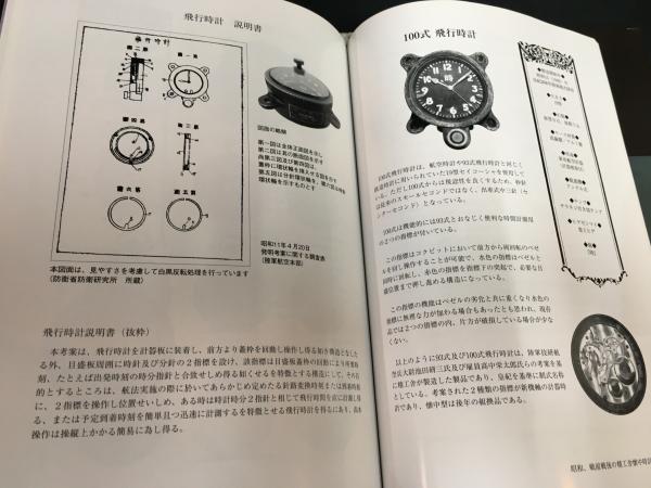 精工舎懐中時計図鑑(けいすい汎書 P178)