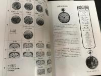 【精工舍懐中時計図鑑】　流郷貞夫　けいすい汎書