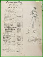 【雑誌】【ドレスメーキング　S24 no2】 杉野芳子.ドレメ 検:中原淳一.内藤ルネ.モード.レトロファッション
