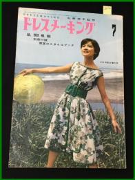 【雑誌】【ドレスメーキング S34 no100】有馬稲子/朝丘雪路/森英恵/岡本太郎/杉野芳子.ドレメ 検:中原淳一.内藤ルネ.モードレトロファッション