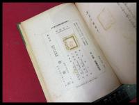 【孤島の秘密】　南洋一郎　偕成社　函　昭和16年　
