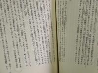 【呪いの時代】内田樹　帯付　新潮社　2011年