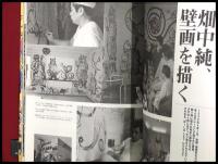 【別冊COMICBOX 畑中純】版画付　1997年