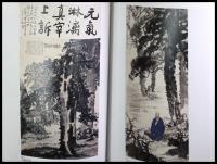 【図録】【20世紀中国画壇の巨匠　傳抱石-日中美術交流のかけ橋】1999年