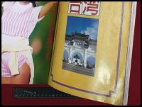 【旅行案内】【THE 台湾】旅行読売出版社　昭和60