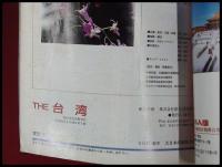 【旅行案内】【THE 台湾】旅行読売出版社　昭和60