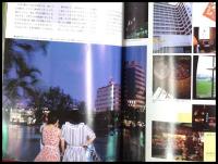 【旅行案内】【THE 台湾】旅行読売出版社　昭和60