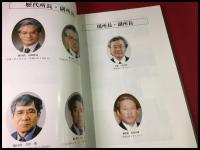 【国立感染症研究所60年史 感染研六十年史】　201p　2008年