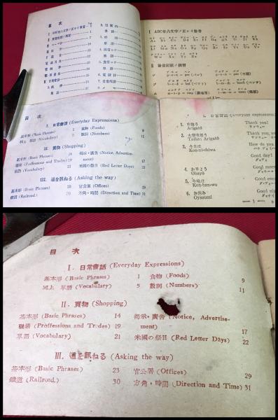 【中古】 駅員会話手帳 日米会話手帳 2種 English ABCヨリ会話迄1種 横田米軍基地代表着印入