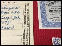 【1936年　米国　宝くじ　全米寶探し協会南加支部会員証　籤2枚　申し込み証　郵送実逓封筒　5点セット】非合法宝くじ　トレジャーハントコンテスト