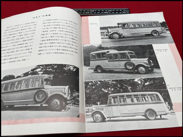 パンフレット】【ふそうB46型乗合自動車】 三菱工業 昭和7年前後 台湾