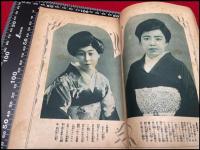 【芝居と映画　名流花形大写真帖】富士付録　358頁　戦前