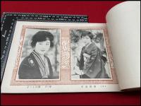 【萬国玉麗佳集】世界各国及日本映画女優　名芸妓美人写真帖　中央書院　大正15