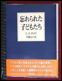 【忘れられた子どもたち】L.Aポロク　勁草書房　1988年初版