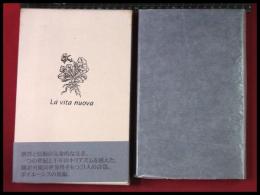 【銅林社版詞華集　新生　銅林社版アンソロジー　ポイエーシス2001　】言寺はる　堂林社　2001年初版