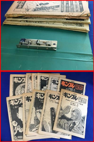 f058【スクラップ】川本コオ【ギャンブル警察 全13話収録!! 漫画